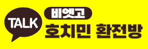 호치민환전방